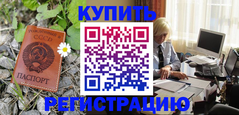 временная регистрация недорого в Ипатово
