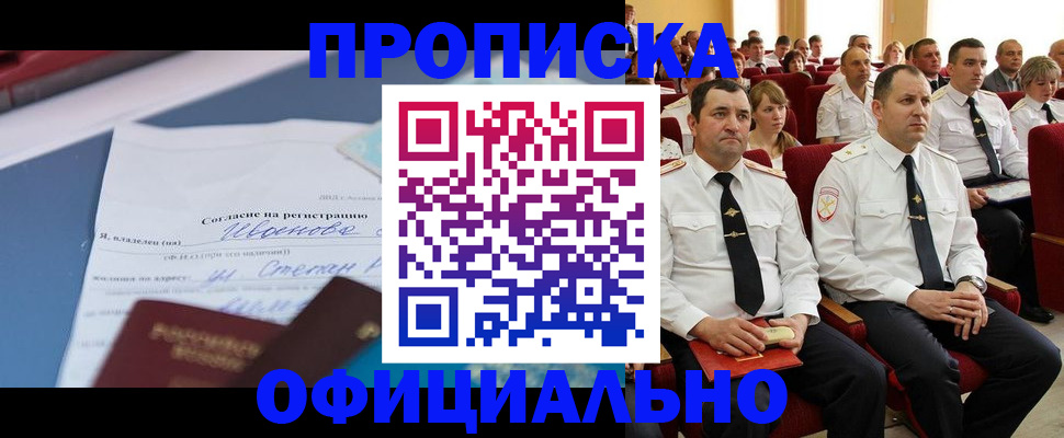 прописка для работы в Ипатово