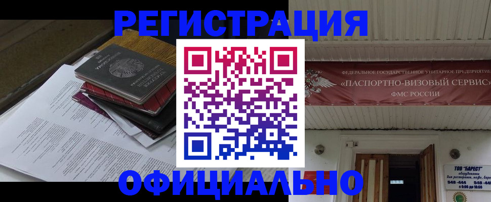 временная регистрация недорого в Ипатово
